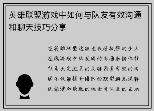 英雄联盟游戏中如何与队友有效沟通和聊天技巧分享