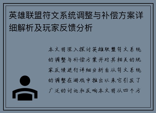 英雄联盟符文系统调整与补偿方案详细解析及玩家反馈分析