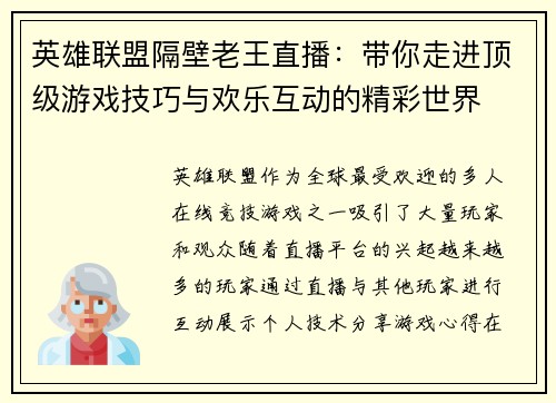 英雄联盟隔壁老王直播：带你走进顶级游戏技巧与欢乐互动的精彩世界