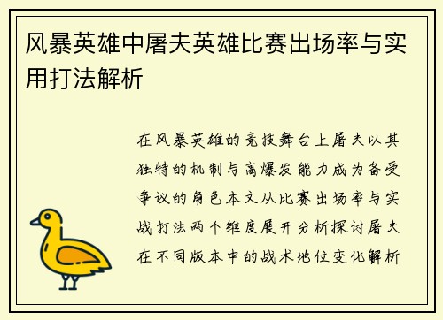 风暴英雄中屠夫英雄比赛出场率与实用打法解析