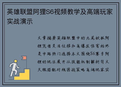 英雄联盟阿狸S6视频教学及高端玩家实战演示