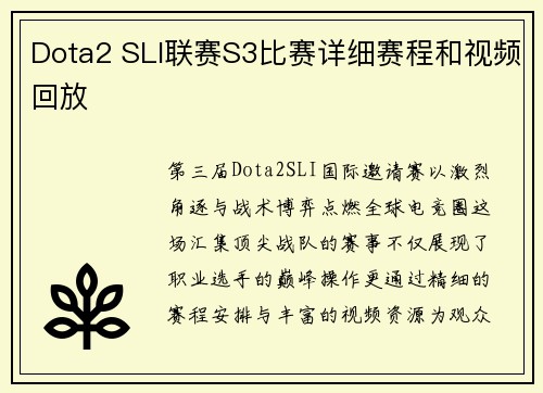 Dota2 SLI联赛S3比赛详细赛程和视频回放